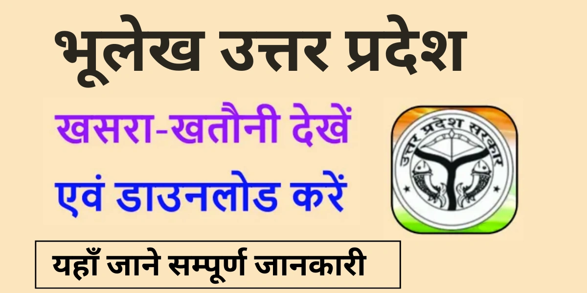 Bhulekh UP