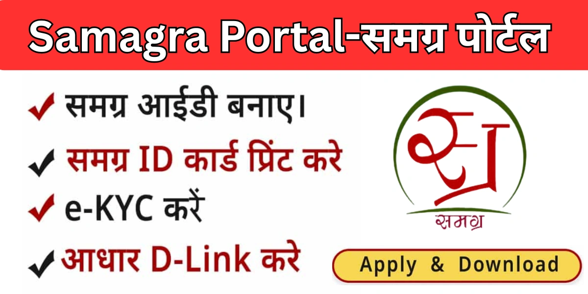 Samagra ID Portal